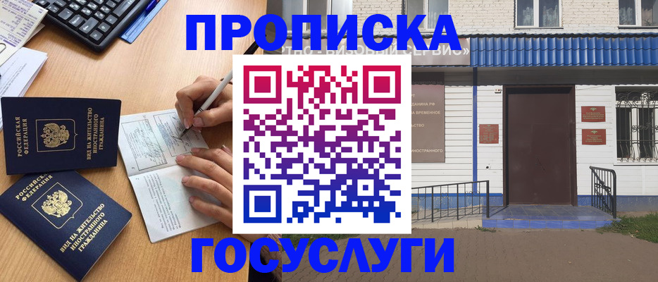 купить прописку в Мантурово
